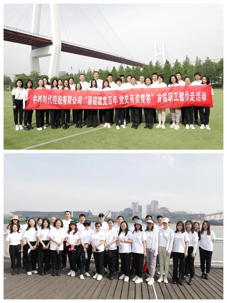 中林時(shí)代組織開展“喜迎建黨百年 黨史知識(shí)競(jìng)答”健步走活動(dòng)(圖1)